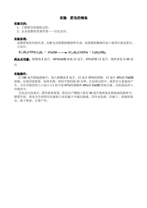 肥皂的制备——精选推荐