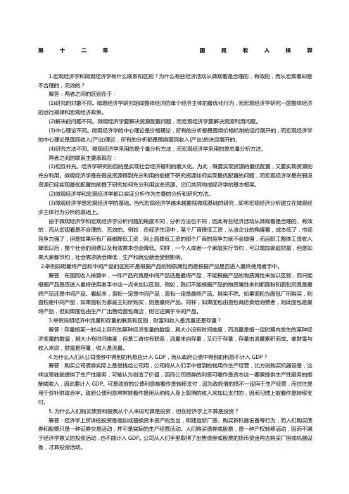西方经济学宏观部分课后答案高鸿业