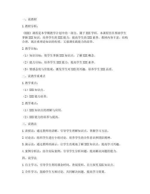 教案方面的说课稿模板范文