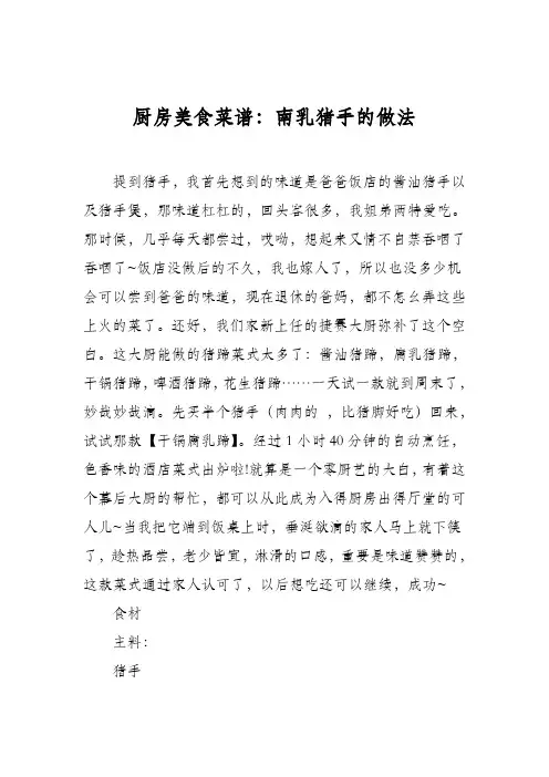 厨房美食菜谱：南乳猪手的做法