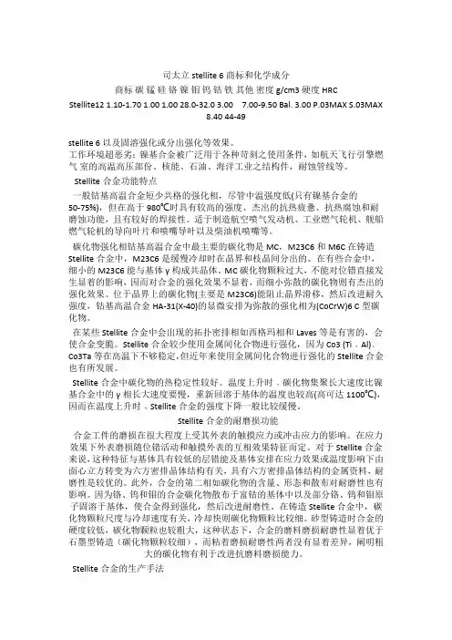 司太立stellite 6钴基合金化学成分司太立6硬度