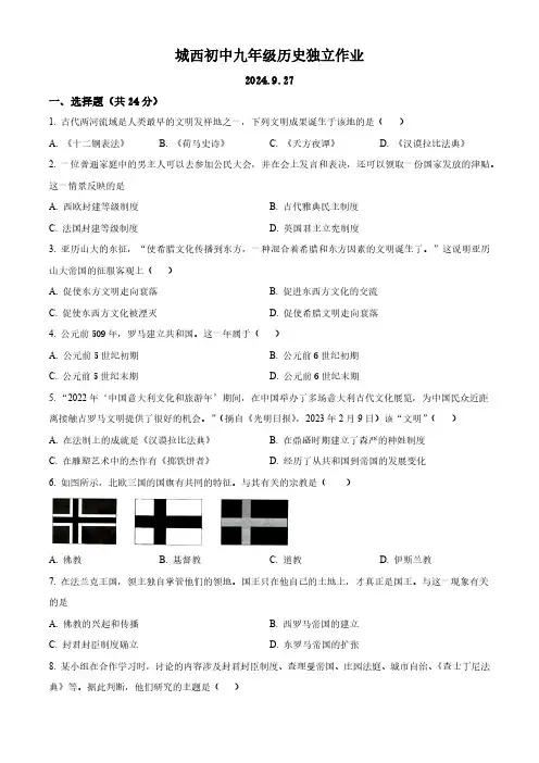 江苏省泰州市姜堰区城西实验学校2024-2025学年部编版九年级上学期月考历史试卷(原卷版)