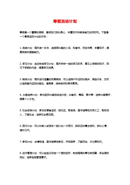 寒假活动计划