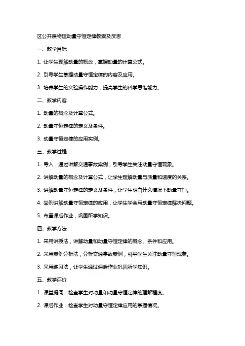 区公开课物理动量守恒定律教案及反思