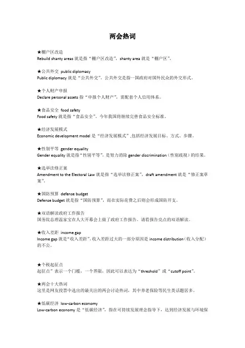 两会热词