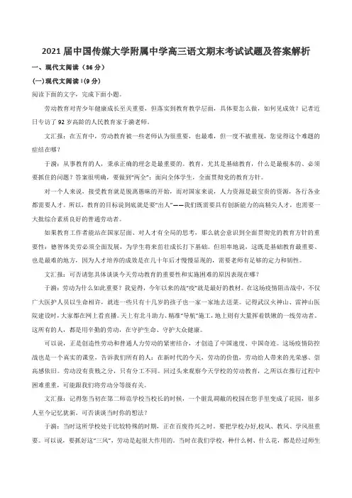2021届中国传媒大学附属中学高三语文期末考试试题及答案解析