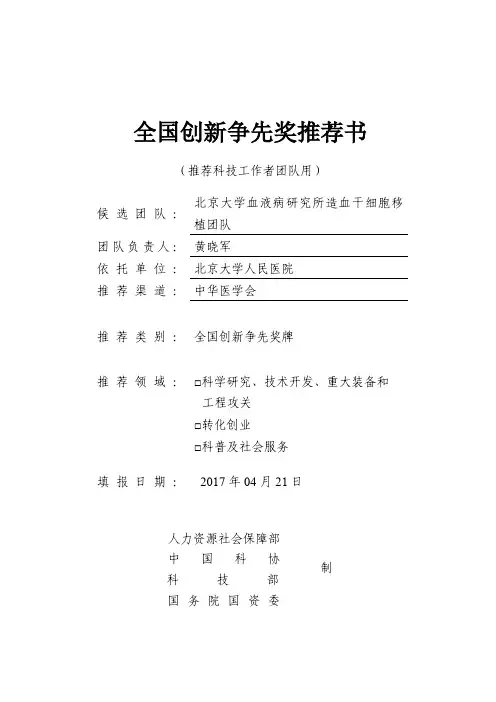全国创新争先奖推荐书