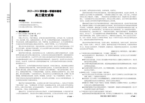 2023-2024学年福建省龙岩市名校高三上学期期中考试 语文试卷(含答案)