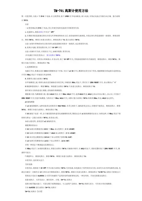 高斯计使用方法