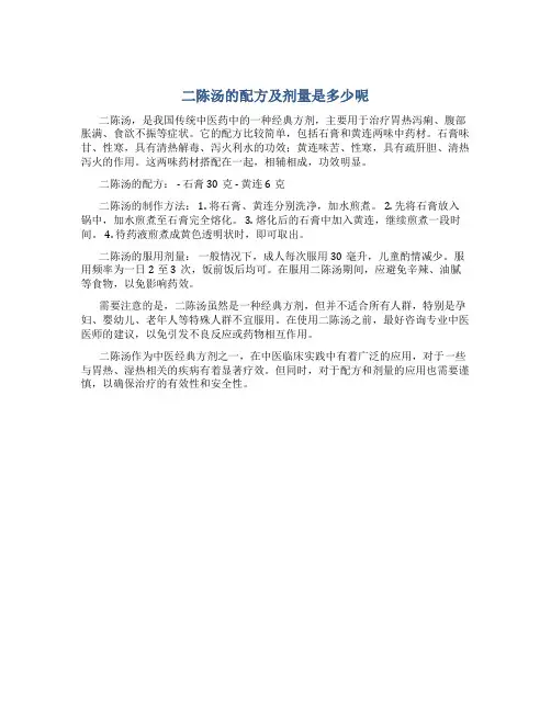二陈汤的配方及剂量是多少呢
