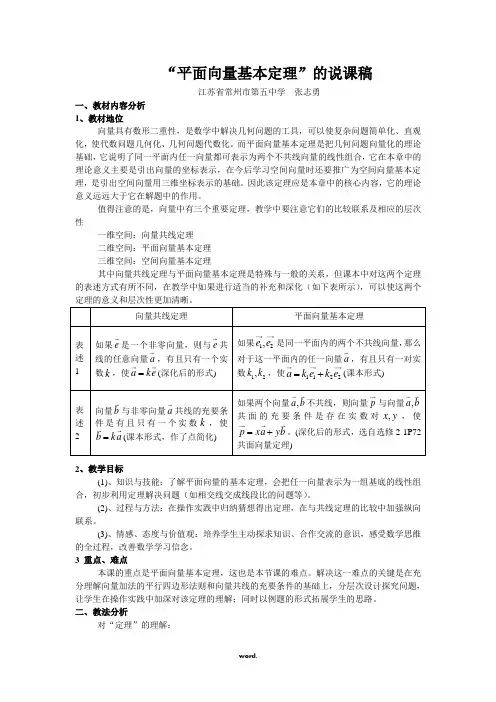 “平面向量基本定理”的说课稿(精选.)