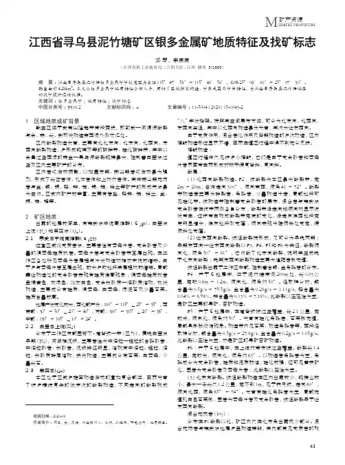 江西省寻乌县泥竹塘矿区银多金属矿地质特征及找矿标志