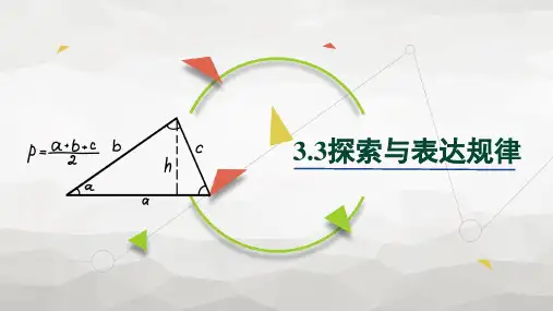 3.3探索与表达规律  课件(共23张PPT)  北师大版初中数学七年级上册