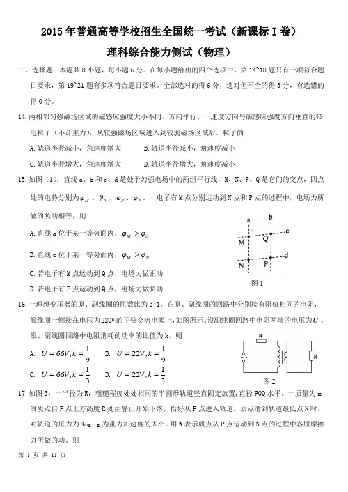 2015年全国高考理综试题及答案-新课标1