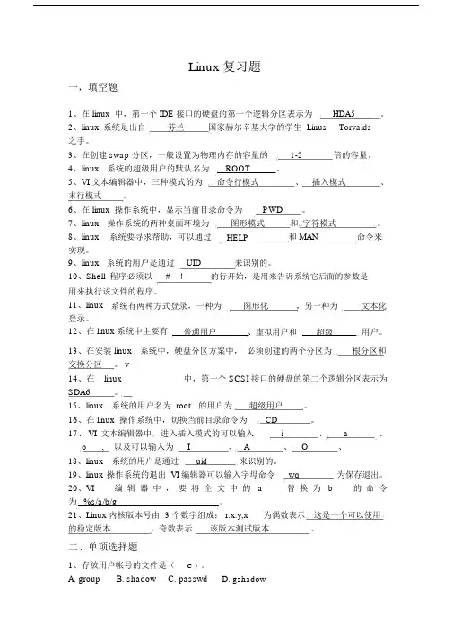Linux操作系统考试卷习题.docx