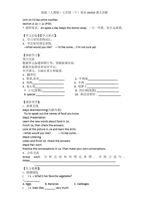 新版(人教版)七年级(下)英语Unit10课文详解