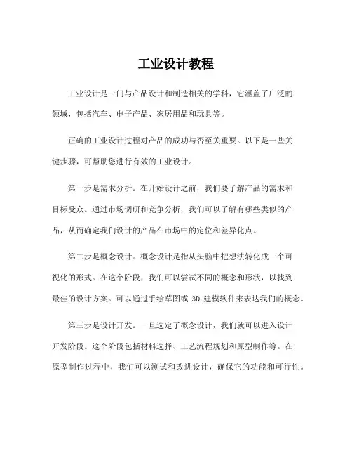 工业设计教程
