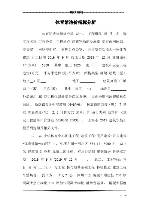 体育馆造价指标分析