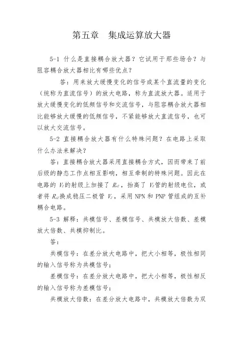 电子技术基础课后习题答案五章