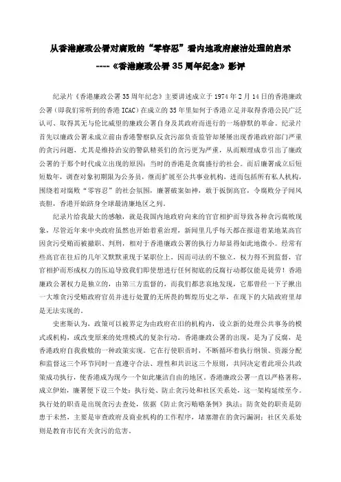 从香港廉政公署对腐败的“零容忍”看内地政府廉洁处理的启示