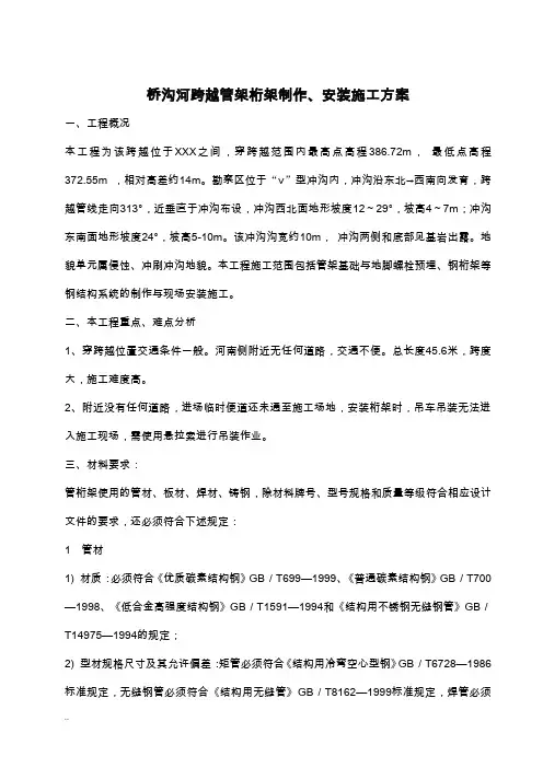 河跨越管架桁架专项施工组织设计