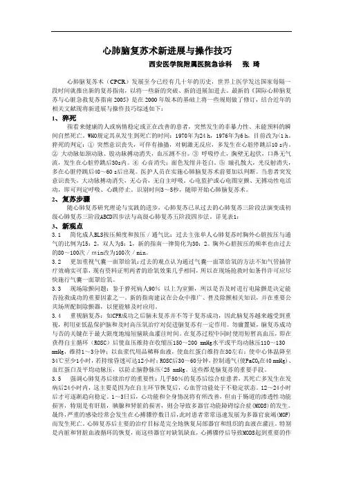 心肺脑复苏术新进展与操作技巧.
