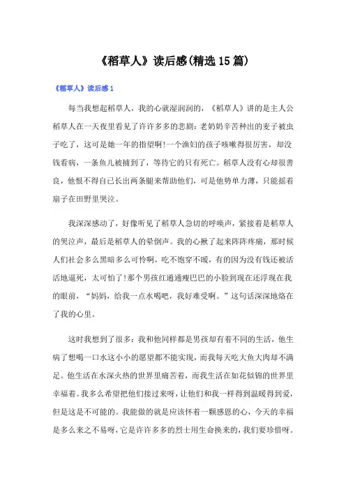 《稻草人》读后感(精选15篇)
