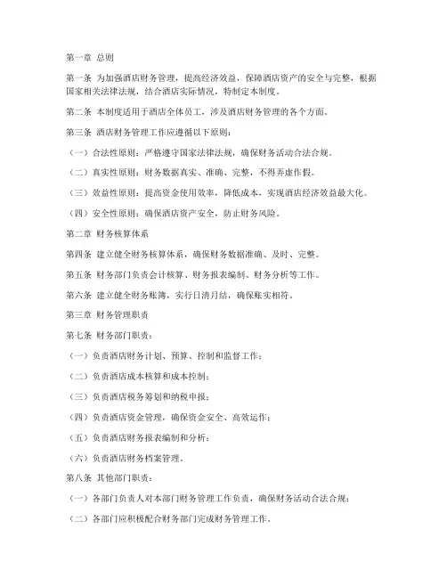 酒店的内部财务管理制度