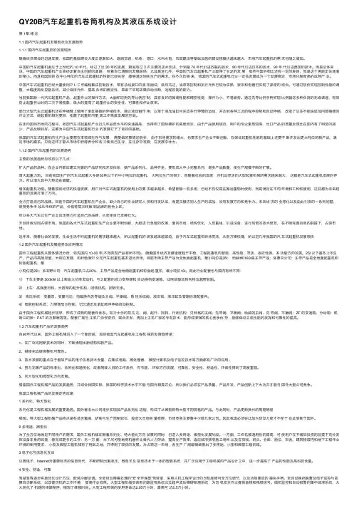 QY20B汽车起重机卷筒机构及其液压系统设计