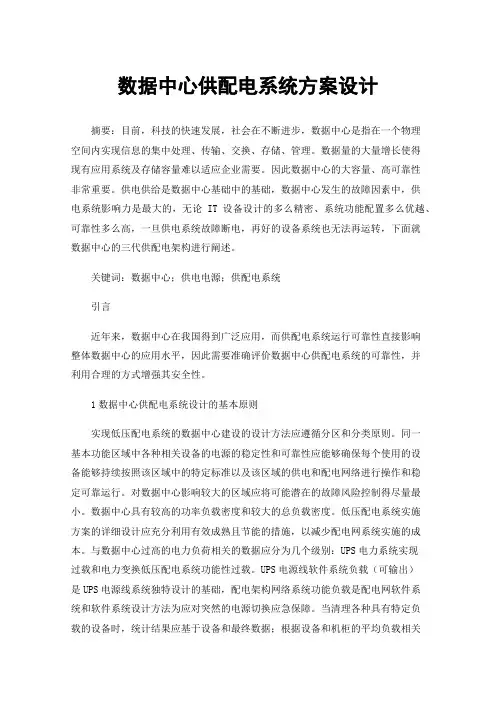 数据中心供配电系统方案设计