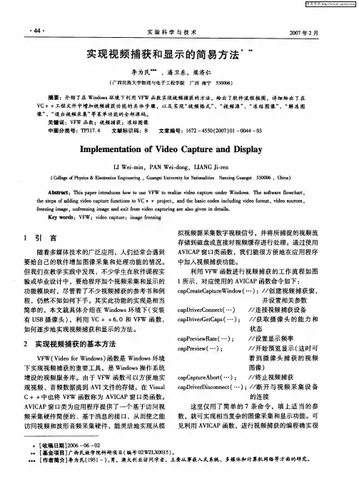 实现视频捕获和显示的简易方法