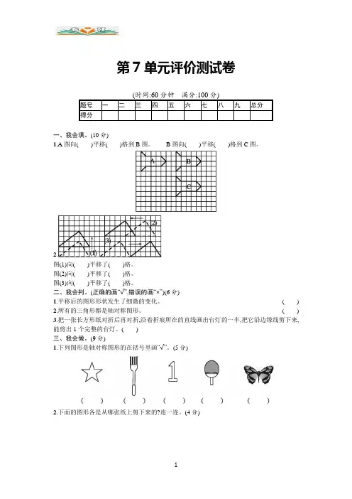 人教版四年级数学下册第七单元测试卷及答案(共4套)