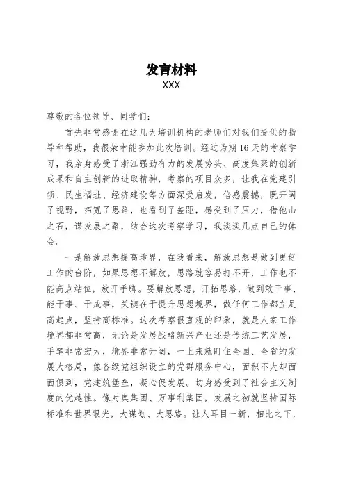 考察学习发言材料