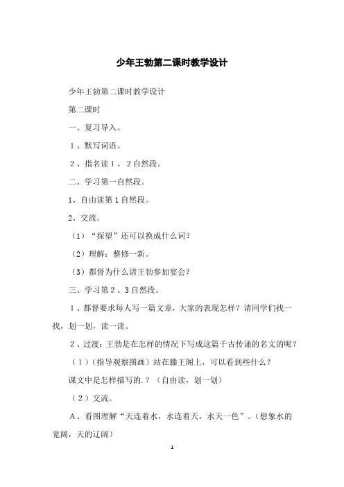 少年王勃第二课时教学设计