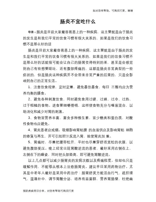 肠炎不宜吃什么