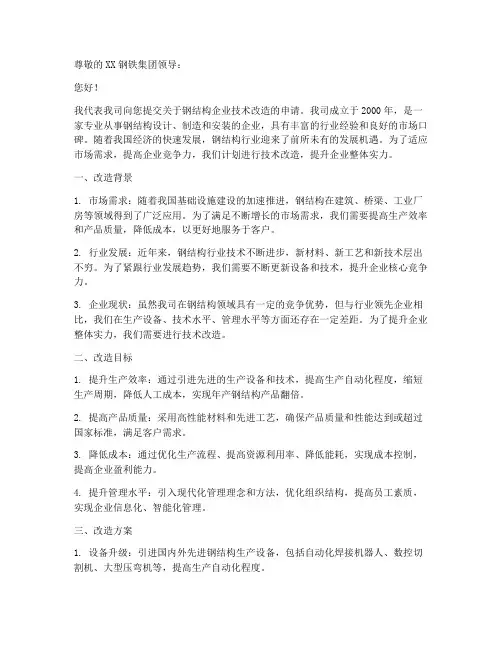 钢结构企业技改申请书范本