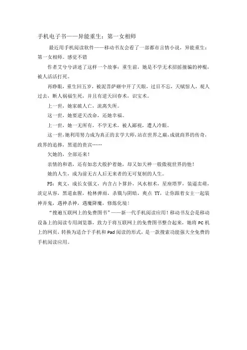 手机电子书——异能重生：第一女相师