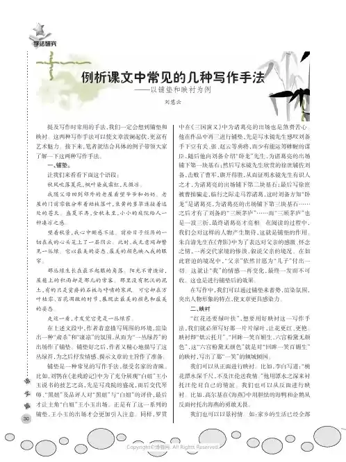 例析课文中常见的几种写作手法——以铺垫和映衬为例