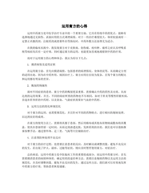 运用膏方的心得