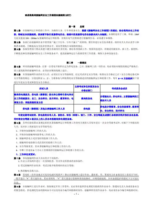 安规接触网