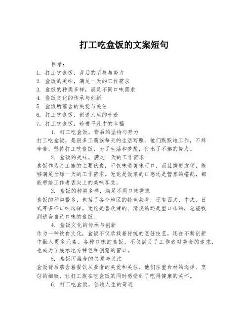 打工吃盒饭的文案短句