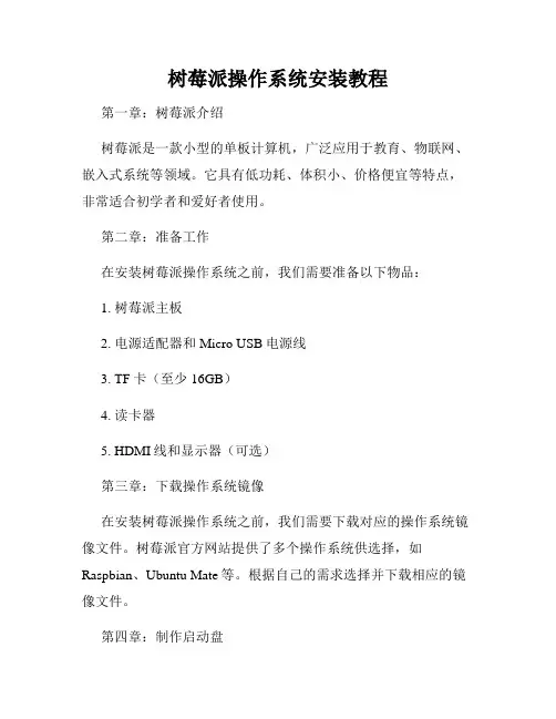 树莓派操作系统安装教程