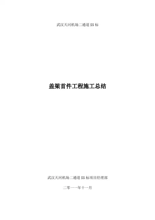 盖梁首件施工总结