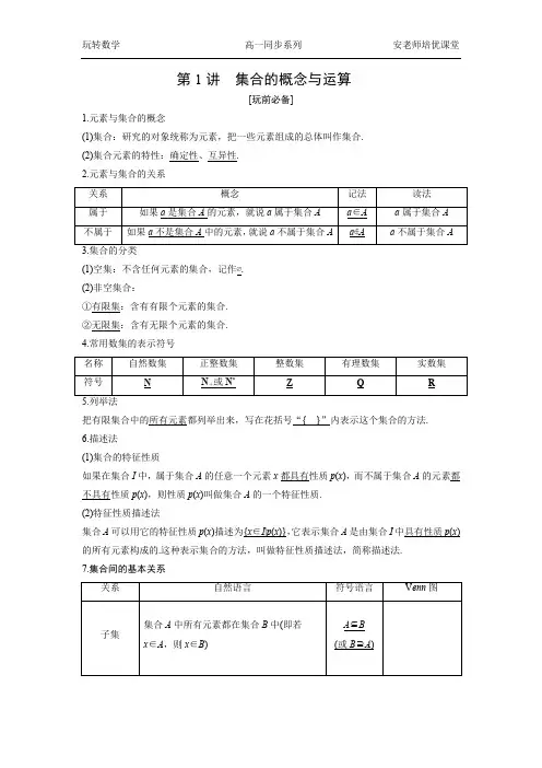 第1讲 集合的概念与运算学生(新高一培优十六讲系列)