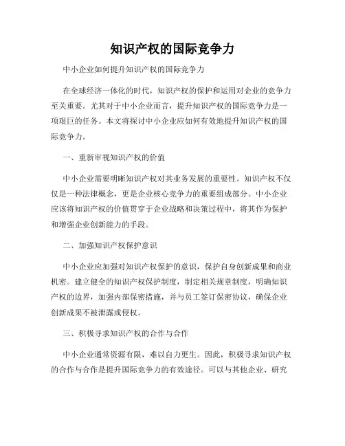 知识产权的国际竞争力