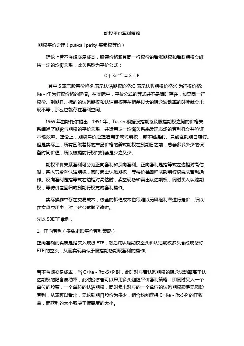 平价理论