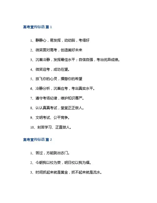 高考宣传标语集锦