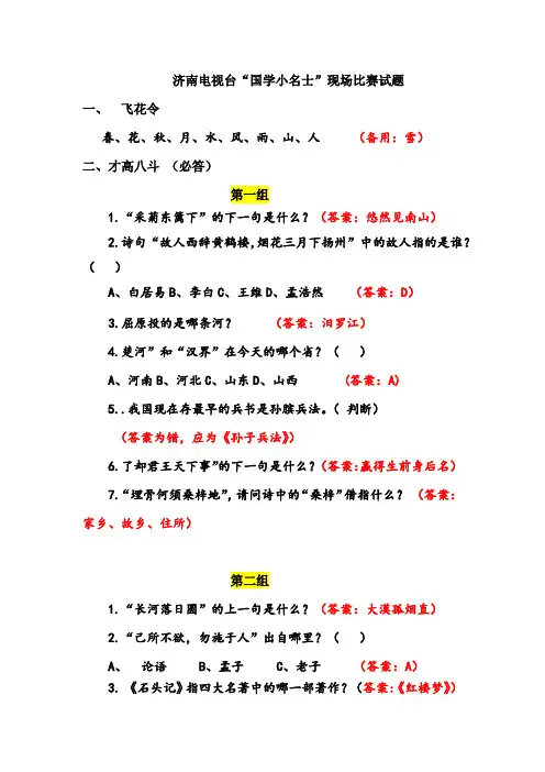 济南电视台国学小名士现场试题