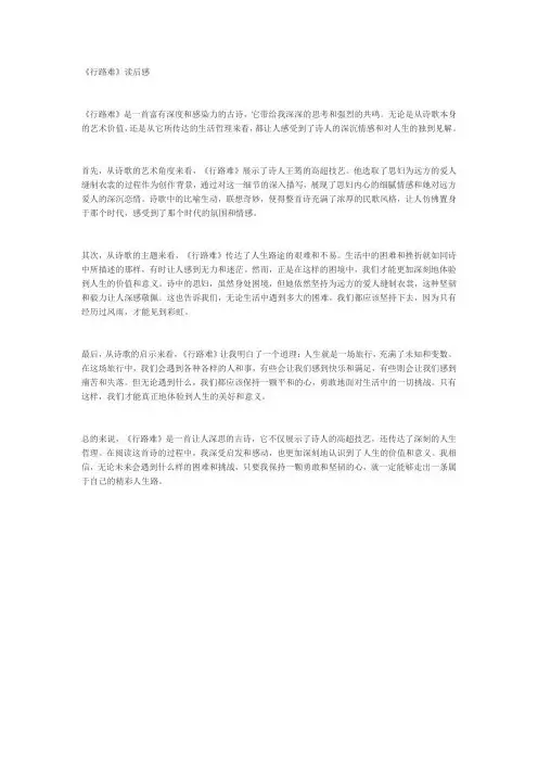 《行路难》读后感