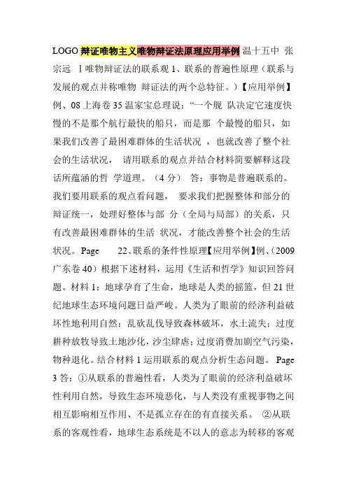 辩证唯物主义 唯物辩证法原理应用举例